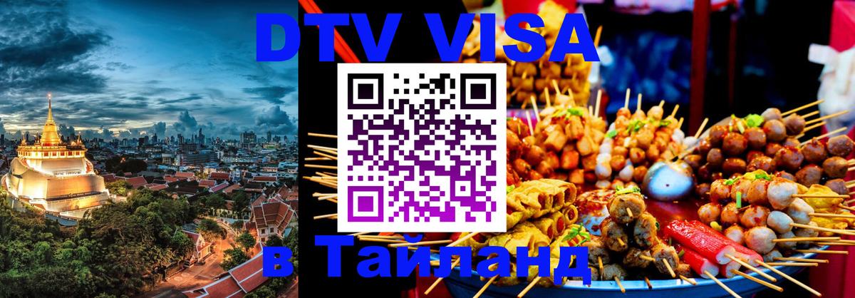 Оформление DTV визы под ключ: стоимость и тарифы, только загранпаспорт - 03.10.2025 